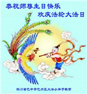 少小得法结圣缘　学法炼功谢师恩(56条)