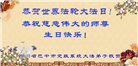 各行业大法弟子庆祝世界法轮大法日(112条)