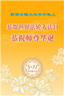 韩国各地大法弟子庆祝世界法轮大法日