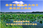 石家庄大法弟子庆祝世界法轮大法日(163条)
