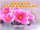 从油田到医院：全国多系统大法弟子齐颂师恩(53条)