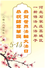 新学员庆祝世界法轮大法日(21条)