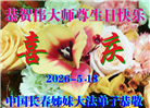 长春大法弟子庆祝世界法轮大法日(171条)