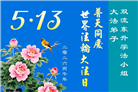 成都大法弟子庆祝世界法轮大法日(107条)