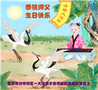 明真相世人庆祝世界法轮大法日(84条)