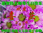 长春大法弟子庆祝世界法轮大法日(171条)