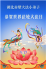 少小得法结圣缘　学法炼功谢师恩(56条)
