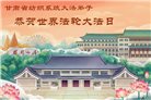 各行业大法弟子庆祝世界法轮大法日(112条)