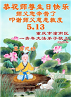 重庆大法弟子庆祝世界法轮大法日(169条)