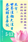 被非法关押的大法弟子庆祝世界法轮大法日(37条)