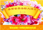 成都大法弟子庆祝世界法轮大法日(107条)