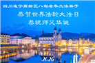 四川大法弟子庆祝世界法轮大法日(170条)