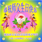 湖北大法弟子庆祝世界法轮大法日(161条)