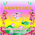 湖北大法弟子庆祝世界法轮大法日(161条)