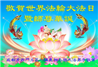 成都大法弟子庆祝世界法轮大法日(107条)