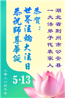 湖北大法弟子庆祝世界法轮大法日(161条)