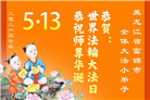 大法小弟子庆祝世界法轮大法日(77条)