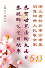 湖北大法弟子庆祝世界法轮大法日(161条)