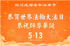 成都大法弟子庆祝世界法轮大法日(107条)
