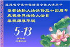 安徽、江西、浙江、福建大法弟子庆祝世界法轮大法日(167条)