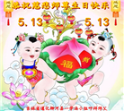 吉林省大法弟子庆祝世界法轮大法日(112条)