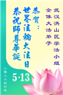 湖北大法弟子庆祝世界法轮大法日(161条)