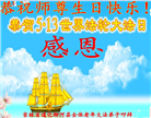 吉林省大法弟子庆祝世界法轮大法日(112条)