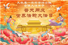 乡村大法弟子庆祝世界法轮大法日(81条)