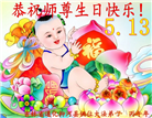 吉林省大法弟子庆祝世界法轮大法日(112条)