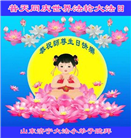 大法小弟子庆祝世界法轮大法日(77条)