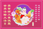被非法关押的大法弟子庆祝世界法轮大法日(37条)