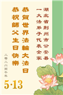 湖北大法弟子庆祝世界法轮大法日(161条)