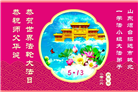 山东大法弟子庆祝世界法轮大法日(110条)