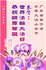 大法小弟子庆祝世界法轮大法日(77条)