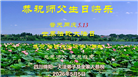 在感恩中精進：四川大法弟子恭贺世界法轮大法日(164条)