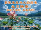 在感恩中精進：四川大法弟子恭贺世界法轮大法日(164条)