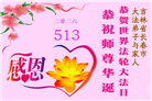 长春大法弟子庆祝世界法轮大法日(171条)