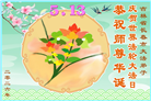 长春大法弟子庆祝世界法轮大法日(171条)