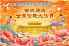长春大法弟子庆祝世界法轮大法日(171条)
