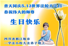 成都大法弟子庆祝世界法轮大法日(107条)
