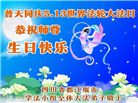 成都大法弟子庆祝世界法轮大法日(107条)