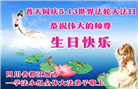 成都大法弟子庆祝世界法轮大法日(107条)