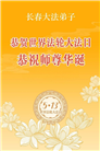长春大法弟子庆祝世界法轮大法日(171条)