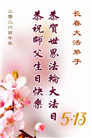 长春大法弟子庆祝世界法轮大法日(171条)