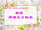 大陆大法弟子庆祝世界法轮大法日(106条)