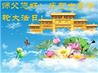 吉林省大法弟子庆祝世界法轮大法日(112条)