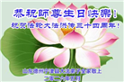 山东大法弟子庆祝世界法轮大法日(110条)