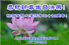 山东大法弟子庆祝世界法轮大法日(110条)