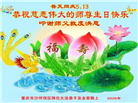 重庆大法弟子庆祝世界法轮大法日(53条)