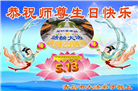 山东大法弟子庆祝世界法轮大法日(110条)